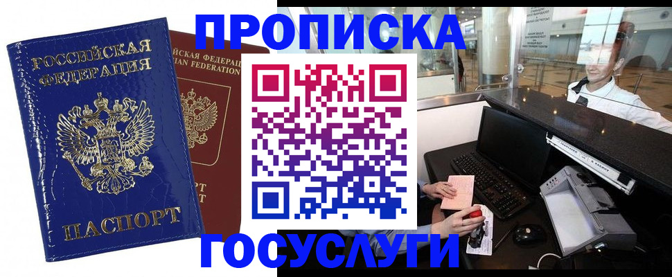 купить прописку в Пестово