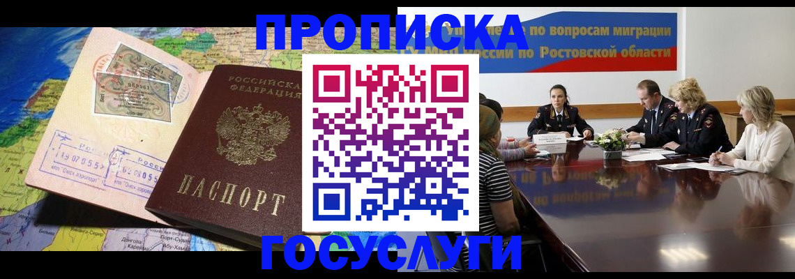 прописка ребенка в Пестово